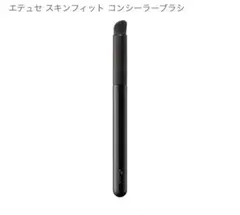 エテュセ スキンフィット コンシーラーブラシのサムネイル