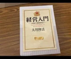 激レア 希少】幸福の科学 大川隆法 経営とは実に厳しいもの 5枚組 CD