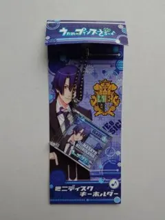 うたの☆プリンスさまっ♪ 聖川真斗 ミニディスクキーホルダー