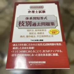 2026年最新】弁理士 短答 模試の人気アイテム - メルカリ