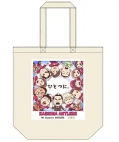 限定品】鹿島アントラーズ×千田純生 LIXILコラボ トートバッグ バッチ
