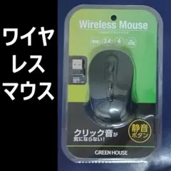 ワイヤレスマウス　グリーンハウス GH-MULQOA-BK