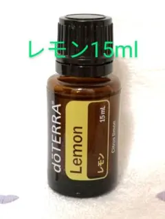 【❗️破格 誤開封 未使用】ドテラ レモン 15ml 期限25年10月 ❗️破格 誤開封 未使用】ドテラ レモン 15ml 期限25年10月
