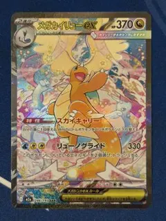 【ポケモンカード】メガカイリューex SAR 1枚