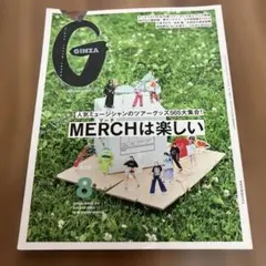 GINZA 2023年8月号 ISSUE 314