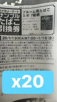 ファミマタバコ引換券