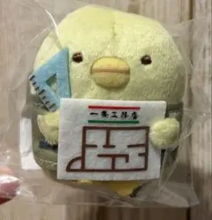 【新品未開封】 すみっコぐらし　ぺんぎん？　一条工務店　てのりぬいぐるみ