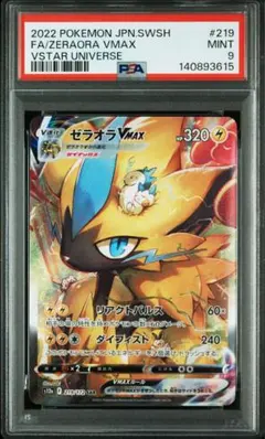 2026年最新】ゼラオラVstar sar psa10の人気アイテム - メルカリ