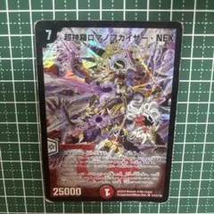 2026年最新】超神羅ロマノフカイザー・NEXの人気アイテム - メルカリ