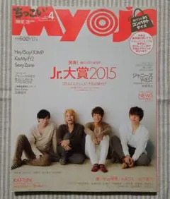 ちっこいMyojo 2015年4月号 NEWS