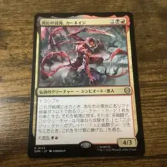 真紅の混沌、カーネイジ　1枚