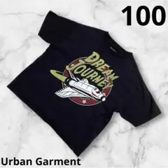 『Urban garment』キッズ　Tシャツ　子供用　半袖　ブラック　150