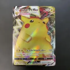 2026年最新】ピカチュウvmax rrrの人気アイテム - メルカリ