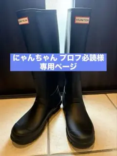 にゃんちゃん　プロフ必読 様　専用ページ