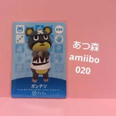 あつ森 amiibo 020 ガンテツ