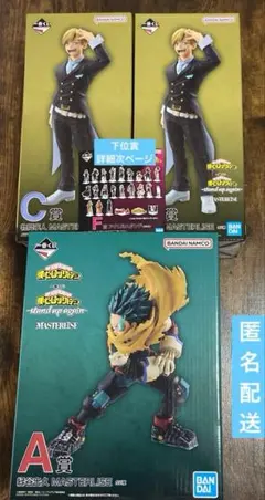 ヒロアカ　一番くじ　デク、物間　セット