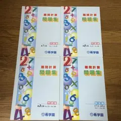 2026年最新】問題集 希学園の人気アイテム - メルカリ