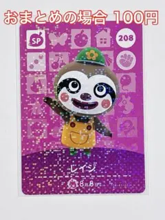 amiibo 208 レイジ