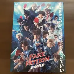 FAKE MOTION-卓球の王将-〈4枚組〉 FAKE MOTION-卓球の王将-〈4枚組〉とグッズセット - メルカリ