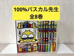 2026年最新】1 パスカル先生の人気アイテム - メルカリ