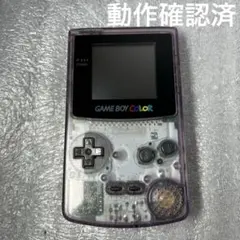 【動作品】ゲームボーイカラー　本体クリアパープル（CGB-001）動作確認済