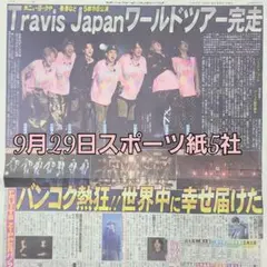 匿名配送！送料込み！ 9月29日 朝刊　 スポーツ紙全5社