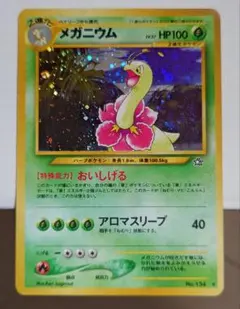 メガニウム ☆ 拡張パック 金の空、銀の海 004/106 - メルカリ