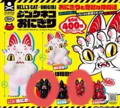 2026年最新】ジゴクネコおにぎりの人気アイテム - メルカリ