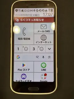 らくらくスマートフォン F-52B