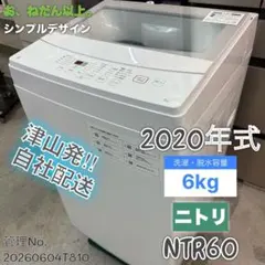 ニトリ 全自動洗濯機 NT60L1WH 6.0kg 2024年製 - メルカリ