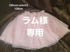 【メゾピアノ　Mezzo piano】 ピンク チュールスカートリボン120cm