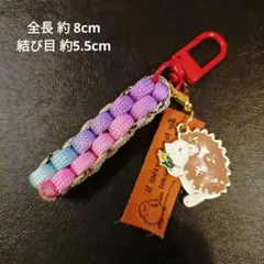 ㉖【444円商品３つ999円】ハリネズミ チャーム パラコード キーホルダー