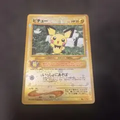 ポケモンカード　旧裏　ピチュー　プレミアムファイル2 PROMOのサムネイル