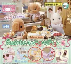 シルバニアファミリー 森のかわいいケーキ屋さん3 2種5点セット