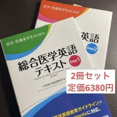 2026年最新】総合医学英語テキストの人気アイテム - メルカリ