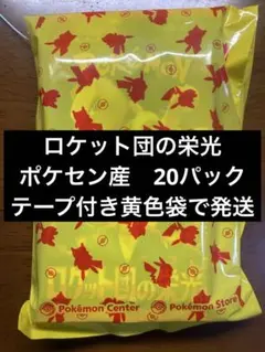 ロケット団の栄光　20パック　ポケセン産　ポケモンセンター
