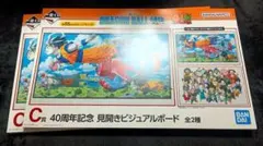 ドラゴンボール 40周年記念 見開きビジュアルボード c賞 コンプセット