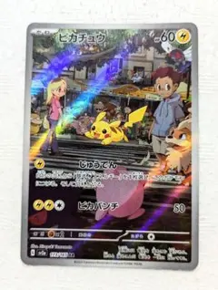2025年最新】ポケカ151 ピカチュウarの人気アイテム - メルカリ