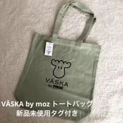 VÄSKA by moz トートバッグ グリーン 新品未使用タグ付き