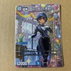 蒼斬しのぶ＜やったるばい！＞ 超シークレット 1 サイン シク - メルカリ