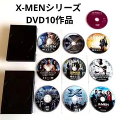 X-MENシリーズ DVD1~10全作品セット他スターウォーズ/アベンジャーズ