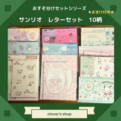 【おすそ分け】サンリオ　バラレターセット　バラメモ帳　シール　よくばりセット