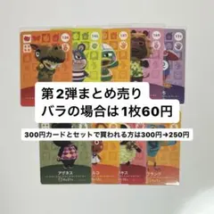 あつ森　amiiboカード　まとめ売り バラ売り