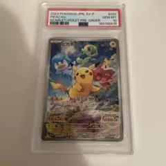 ポケモンカード ピカチュウ　スカバイプロモ　psa10
