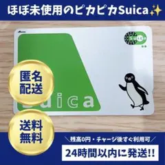 2026年最新】無記名式Suicaの人気アイテム - メルカリ