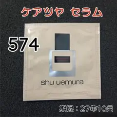 シュウウエムラ アンリミテッド ケアツヤセラムファンデーション 574 リキッドのサムネイル
