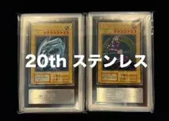 【ARS】20th青眼の白龍 ブラックマジシャン ステンレス セットのサムネイル