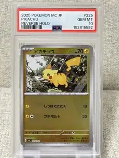 PSA10 ピカチュウ 2025 ポケモン 151 CS PSA10 中国語版 - メルカリ