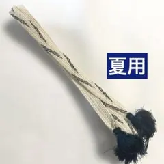 未使用✨夏用帯締め　オフホワイト✖️青藍　正絹　浴衣　半幅帯　斜め模様　粋
