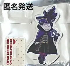 おそ松さん 一松 へそウォ アクリルスタンディ ヴァンパイア 2020